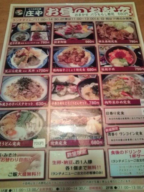 メニュー写真 庄や 盛岡大通店 しょうや 盛岡 居酒屋 食べログ