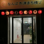 Il Povero Diavolo - この中にお店はあります