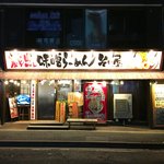 64962772 - 店舗外観　2017.2.2