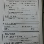 新野地温泉 相模屋旅館 - メニュー