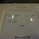 インド料理 ショナ・ルパ - 