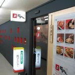 自由が丘 餃子センター - 