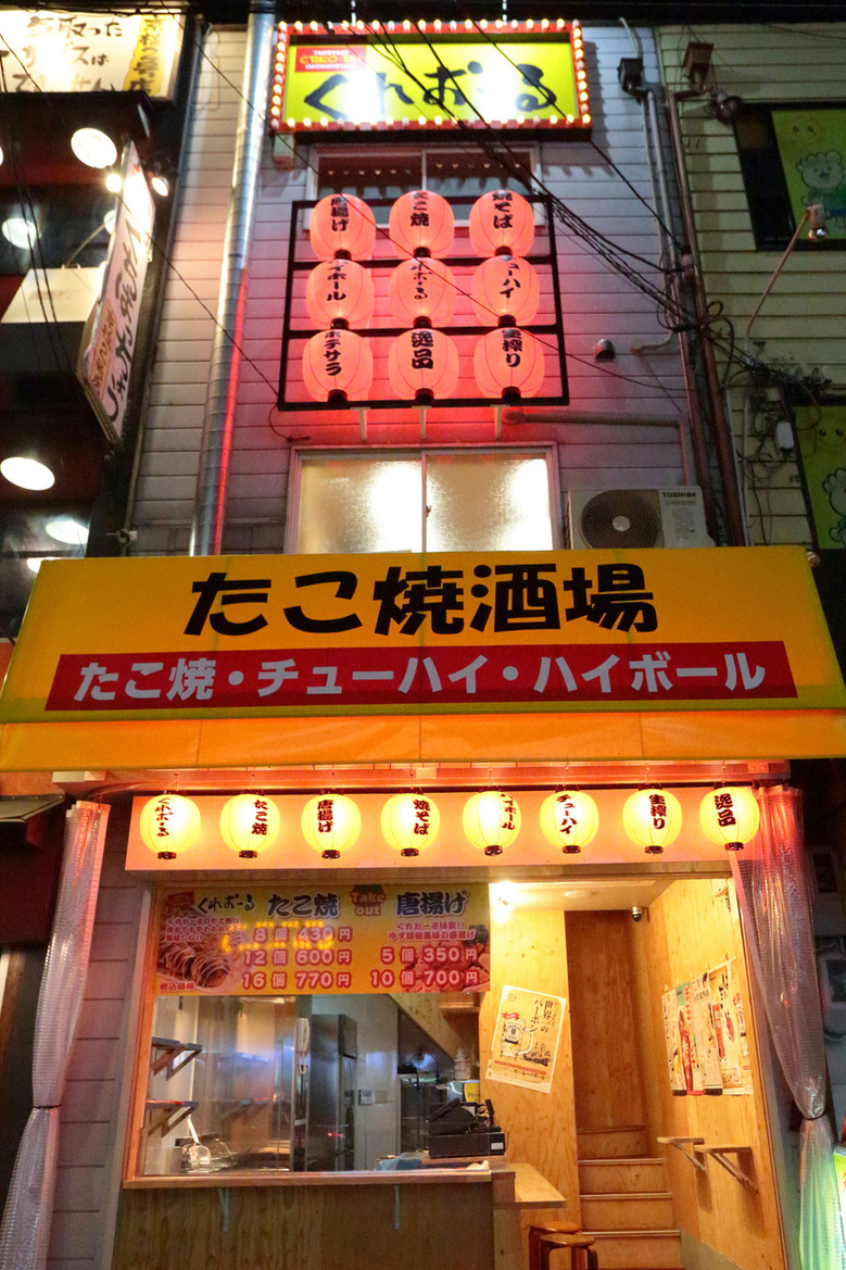 たこ焼き くれおーる 新京橋店