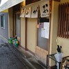 ひるがお 駒沢本店