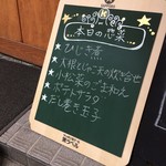 KIMICO - 本日の食べ放題のお惣菜が、入り口に表示されてるのは嬉しいですね♪（２０１７．４．５）