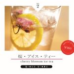 Bar Lounge I - 桜アイスティー