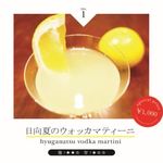 Bar Lounge I - 日向夏のウォッカマティーニ