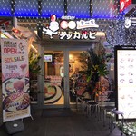 とんちゃん - H29. 4. 1. から、お店変わっちゃった。残念 ☆★