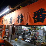 拾番 - オレンジ色の暖簾がめじるし