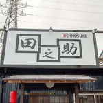 Dennosuke - 