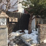 そば処 古楽 - 店舗横駐車場ございます。