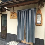 そば切り 蕎香 - 