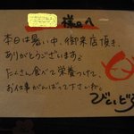 旬菜処 びいどろ - お出迎えカード