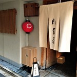 山玄茶 - 日本料理『山玄茶』さんの店舗外観～!! 今回は正面ではなく 斜めから～♪( ^o^)ﾉ