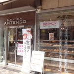 BAKERY CAFE ANTENDO - 外観