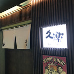 Hokkaidou Ramen Okuhara Ryuu Kura - 