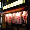 末廣ラーメン本舗 高田馬場分店