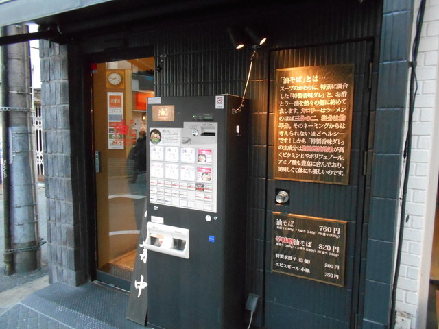 油そば 東京油組総本店 下北沢組 下北沢 油そば 食べログ