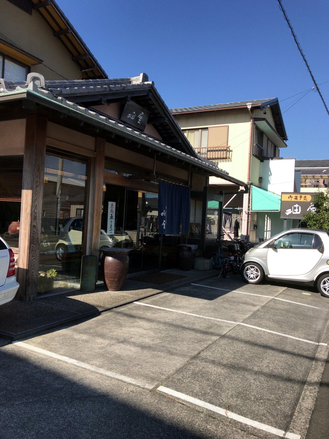 油屋 name=