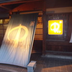 Nakanaka - 店舗前②