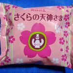 お菓子の蔵　太郎庵 - さくらの天神さま