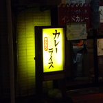 CURRY BOOTH tongarashi - 