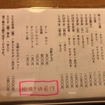 かいだ屋 - 【2017年02月】メニュー。