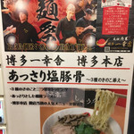 博多一幸舎 - 麺祭り商品説明