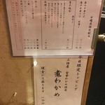 ラーメン巌哲 - 