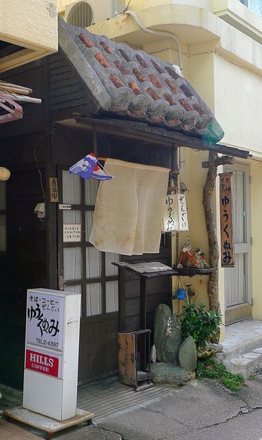 ゆうくぬみ 石垣市 喫茶店 食べログ ゆうくぬみ 石垣市 喫茶店 食べログ