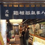 丸嶋本店 - 