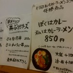 麺やOK - メニュー