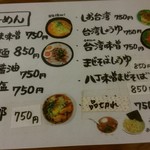 麺やOK - メニュー