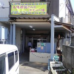 安田商店 - 