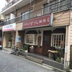 いがらし珈琲店 - 