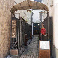 ラ・シャンブル幟町茶寮 - 外観