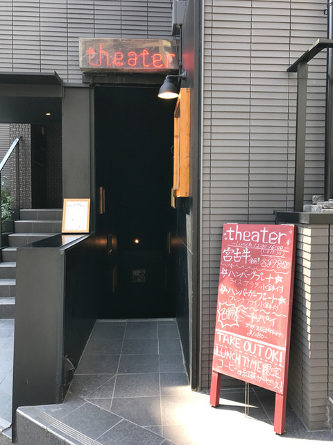 閉店 シアター Dining Cafe Theater 表参道 ダイニングバー 食べログ
