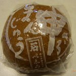 い志い - 申まんじゅう