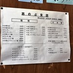 中華そば志のぶ支店 - メニュー