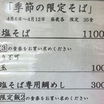 饗 くろ喜 - 限定メニュー表（饗 くろ㐂） 2017.4