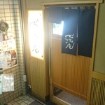 Shinsen An - 入り口