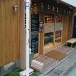 ちとふなごはん玄 - 