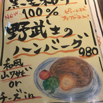 野武士 - メニゥ