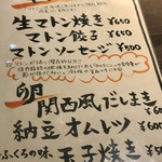 野武士 - メニゥ