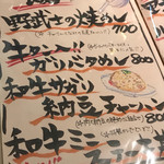 野武士 - メニゥ