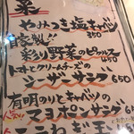 野武士 - メニゥ