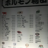 焼肉ホルモン 稲田 - 