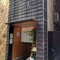 銀座ささ花 - 