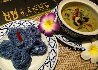 LANNA THAI CUISINE - ゲーンキョウワン