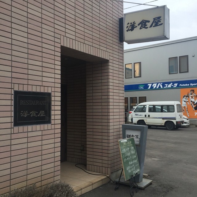 洋食屋 旭川 ステーキ 食べログ 洋食屋 旭川 ステーキ 食べログ